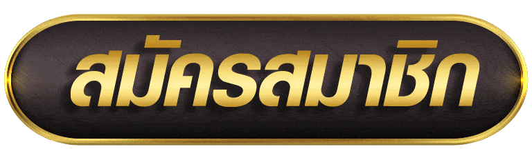 KINGSLOT345 สมัครสมาชิก